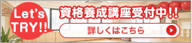 養成講座について