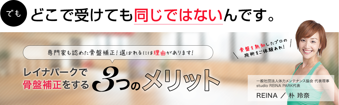 どこで受けても同じではないんです