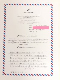名古屋市中川区　S様