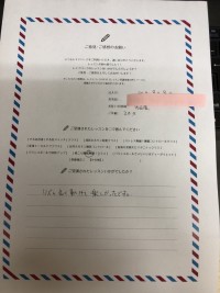 名古屋市　X様