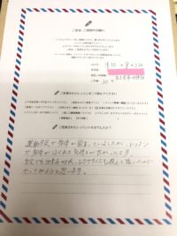 名古屋市千種区　A様